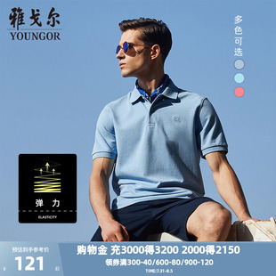 户外刺绣POLO衫 雅戈尔夏季 T恤商务休闲纯棉弹力时尚 男士 翻领短袖