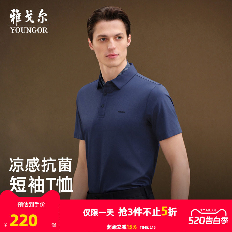 【凉感抗菌】雅戈尔夏季男士短袖T恤户外商务休闲大码翻领POLO衫