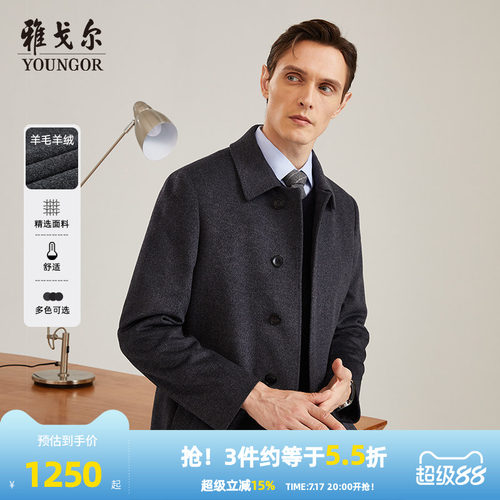 羊绒内胆商务大衣雅戈尔