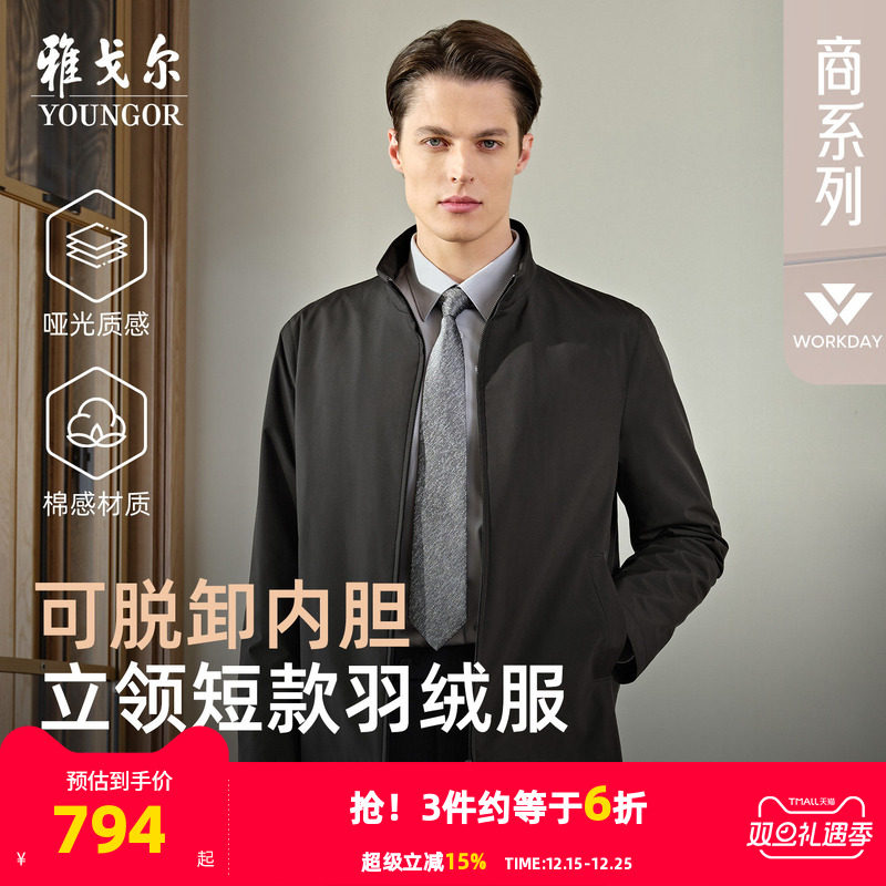 【鹅绒内胆】雅戈尔官方25年秋冬新品商务行政立领短款羽绒服上衣