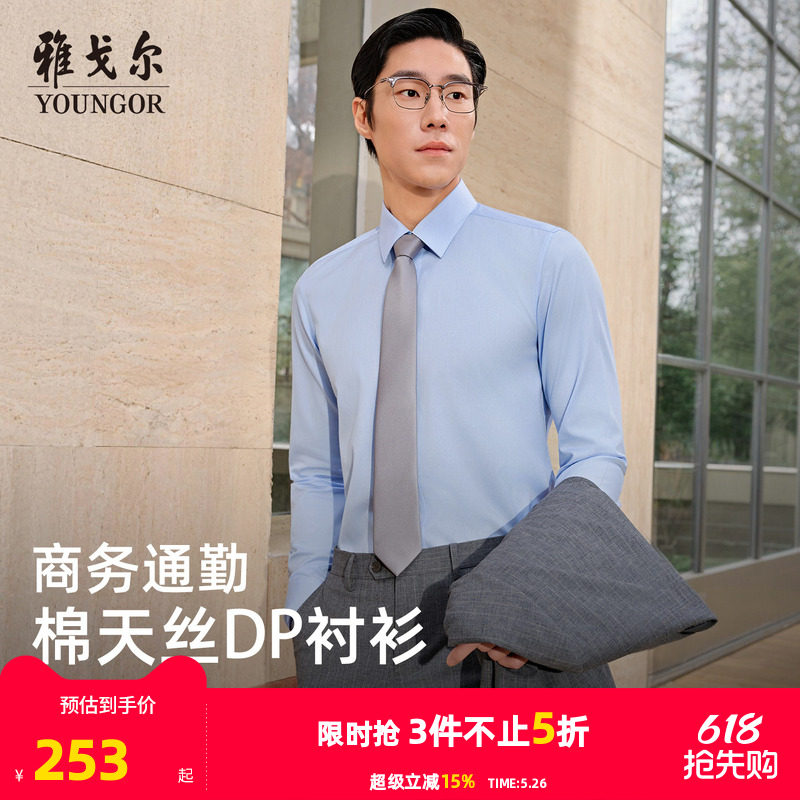 【天丝+棉】雅戈尔男士春夏新款男士长袖衬衫商务休闲修身衬衣