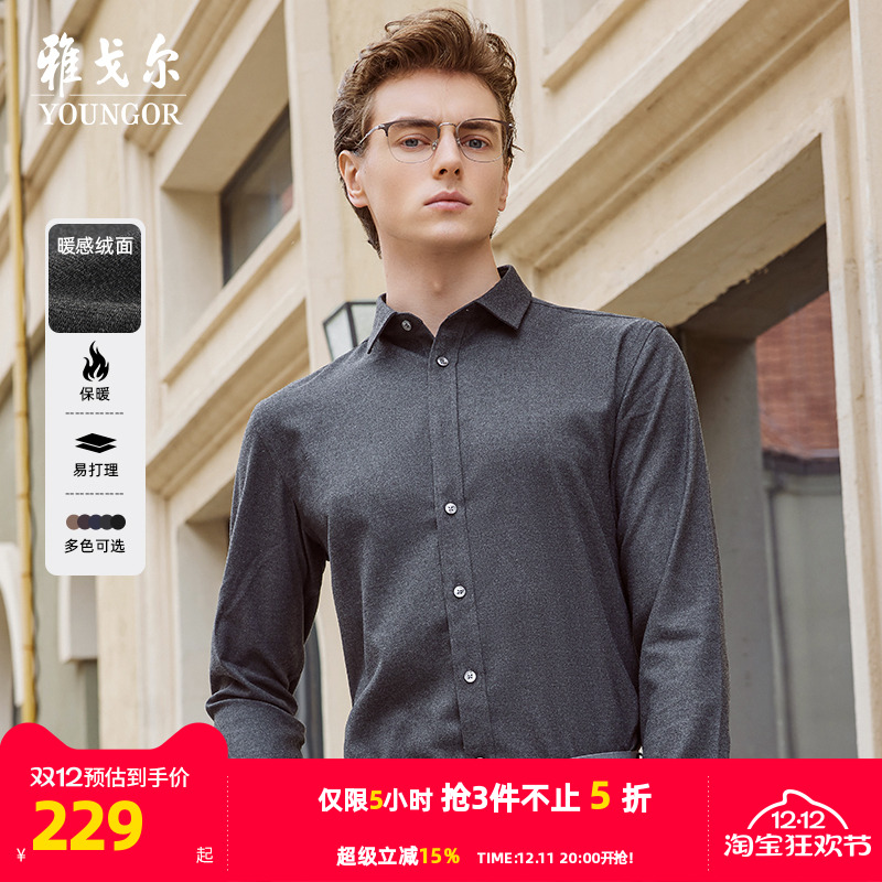 长袖衬衫秋季新款雅戈尔