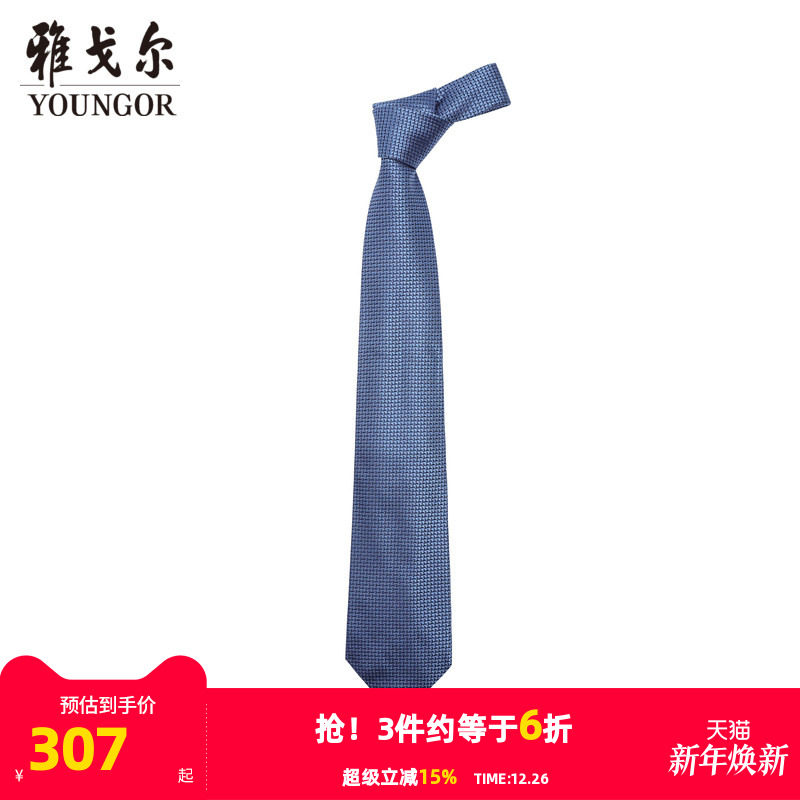 【商场同款】雅戈尔男士领带新款官方商务休闲正装领带男