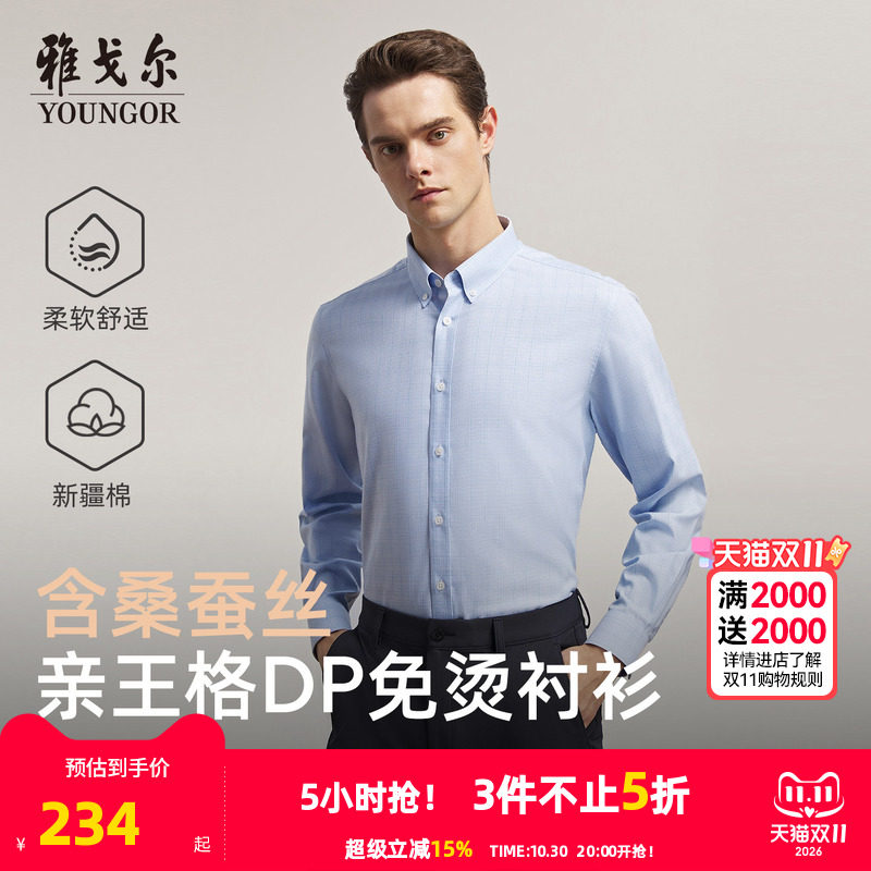 【桑蚕丝免烫】雅戈尔官方春秋季新品格纹商务休闲通勤长袖衬衫男