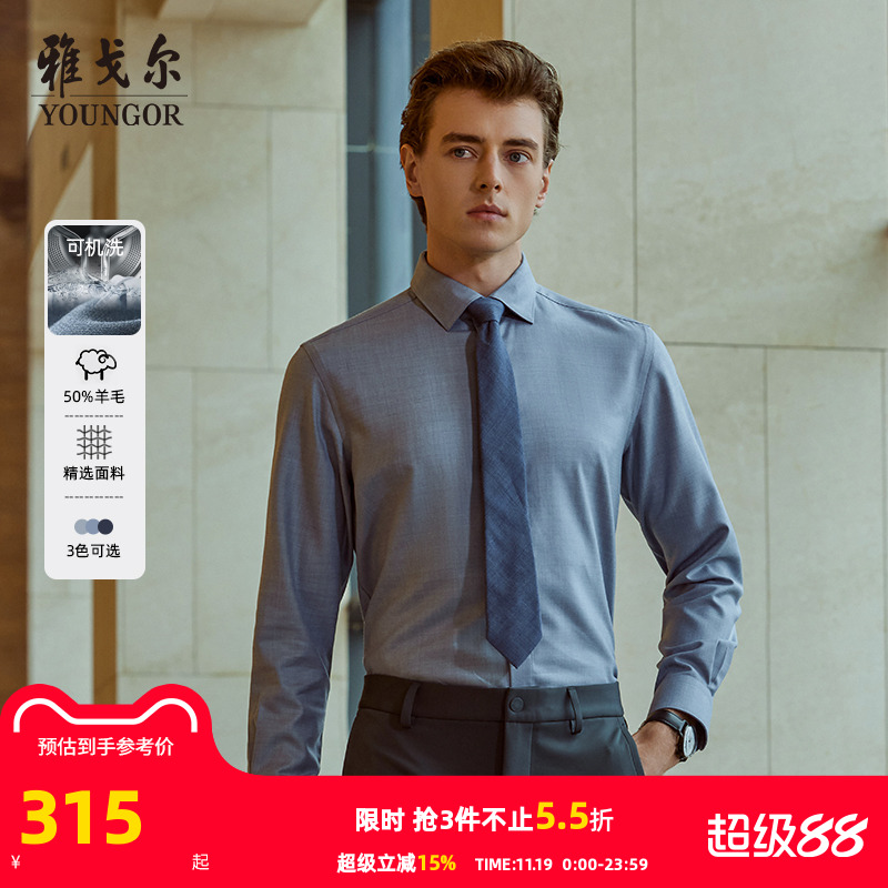 雅戈尔八字领长袖商务绅士衬衫