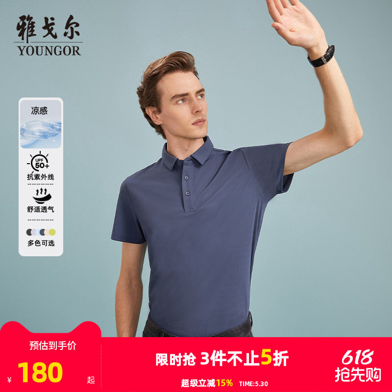 【防晒+凉感】雅戈尔夏季男士短袖POLO衫纯色商务休闲吸湿透气T
