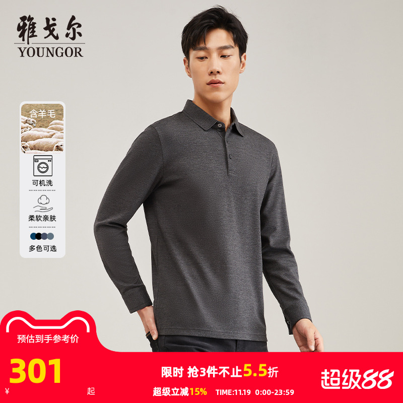 雅戈尔羊毛商务可机洗长袖POLO