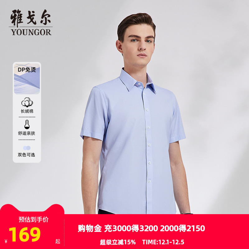 【提花DP免烫】雅戈尔男士官方商务通勤纯棉舒适休闲短袖