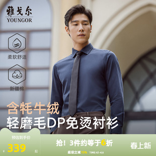 衬衫 男 商务休闲通勤保暖长袖 新品 牦牛绒免烫 雅戈尔官方秋季