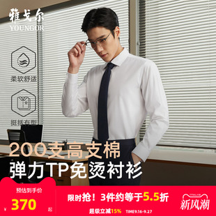 【200支弹力免烫】雅戈尔官方春秋季男士商务休闲通勤长袖衬衫