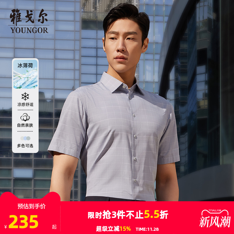 【冰丝凉感】雅戈尔官方夏季新品商务休闲通勤格纹衬衣短袖衬衫男