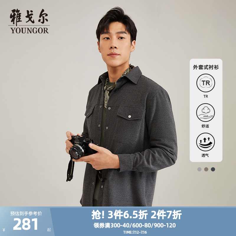 【夹克衬衫】雅戈尔男士春秋新款休闲柔感磨毛长袖衬衫男4763