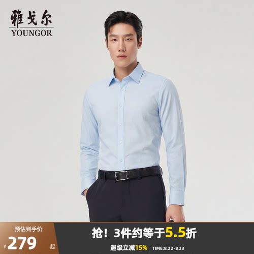 雅戈尔长袖商务绅士衬衫