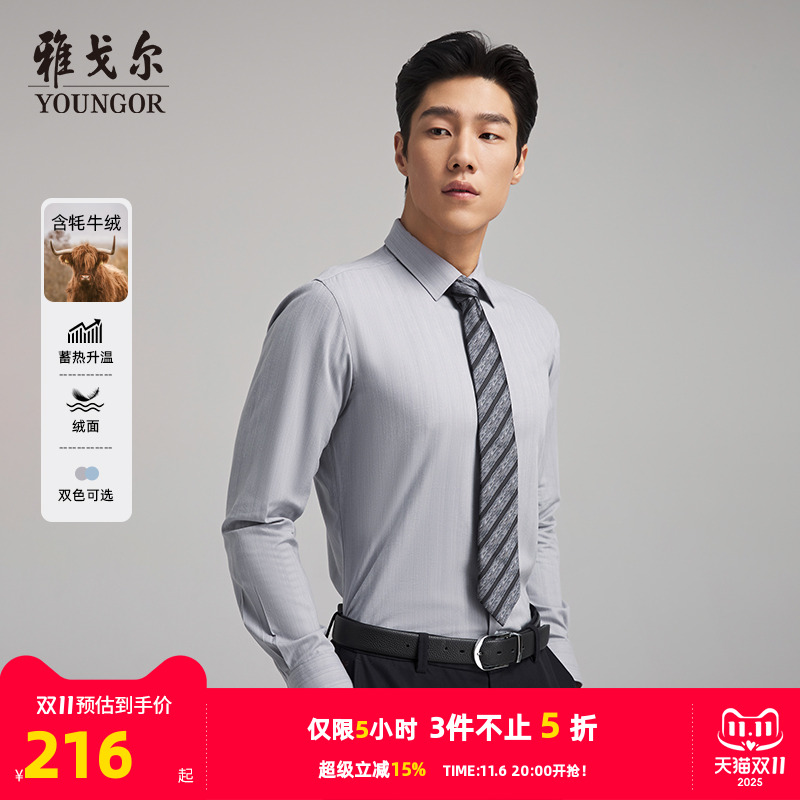 【牦牛绒蓄热升温】雅戈尔秋冬新品商务休闲保暖通勤长袖衬衫男