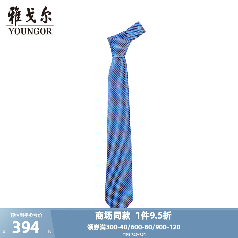 【商场同款】雅戈尔男士领带新款官方商务休闲正装领带男