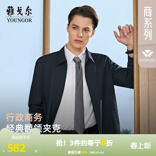 雅戈尔经典商务行政简约夹克新品