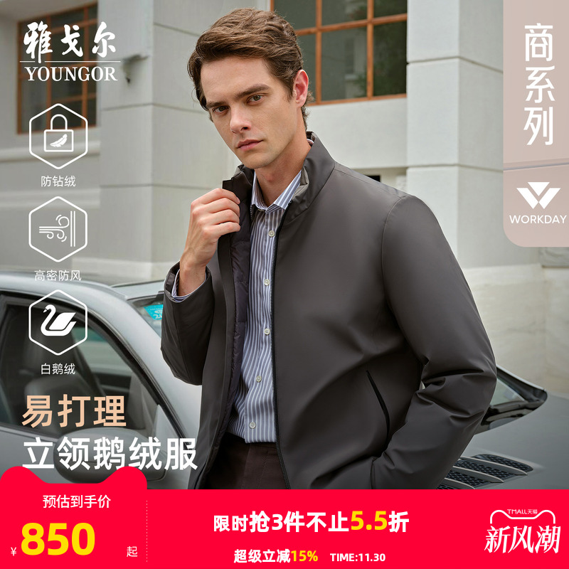 雅戈尔白鹅绒商务立领短款羽绒服