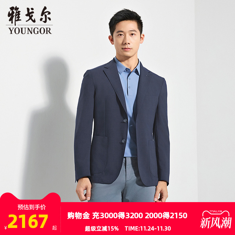 雅戈尔上班春季修身型西服