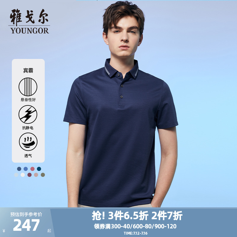 【宾霸】雅戈尔夏季男士短袖T恤商务休闲翻领宽松凉爽透气polo衫