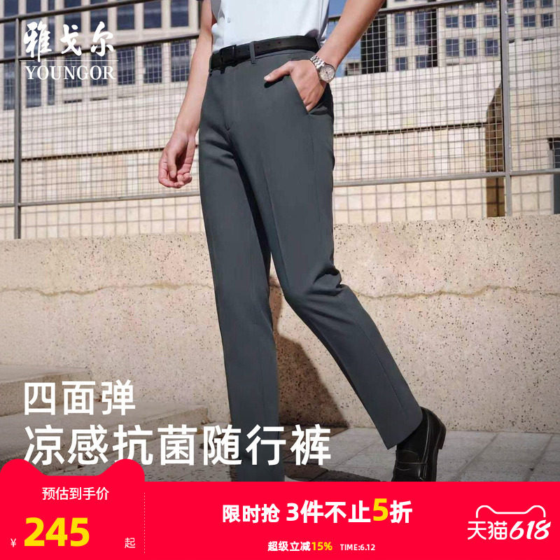 【凉感+抗菌】雅戈尔春夏季男士弹力休闲裤商务休闲户外通勤裤子