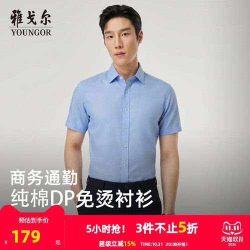 雅戈尔短袖商务绅士衬衫