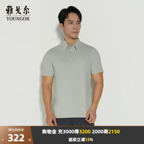 雅戈尔夏季短袖POLO衫