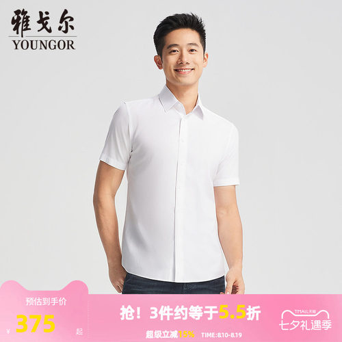 雅戈尔八字领短袖商务绅士衬衫