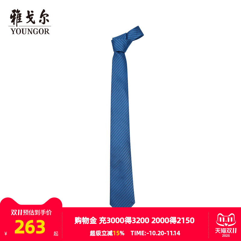 雅戈尔经典商务提花领带