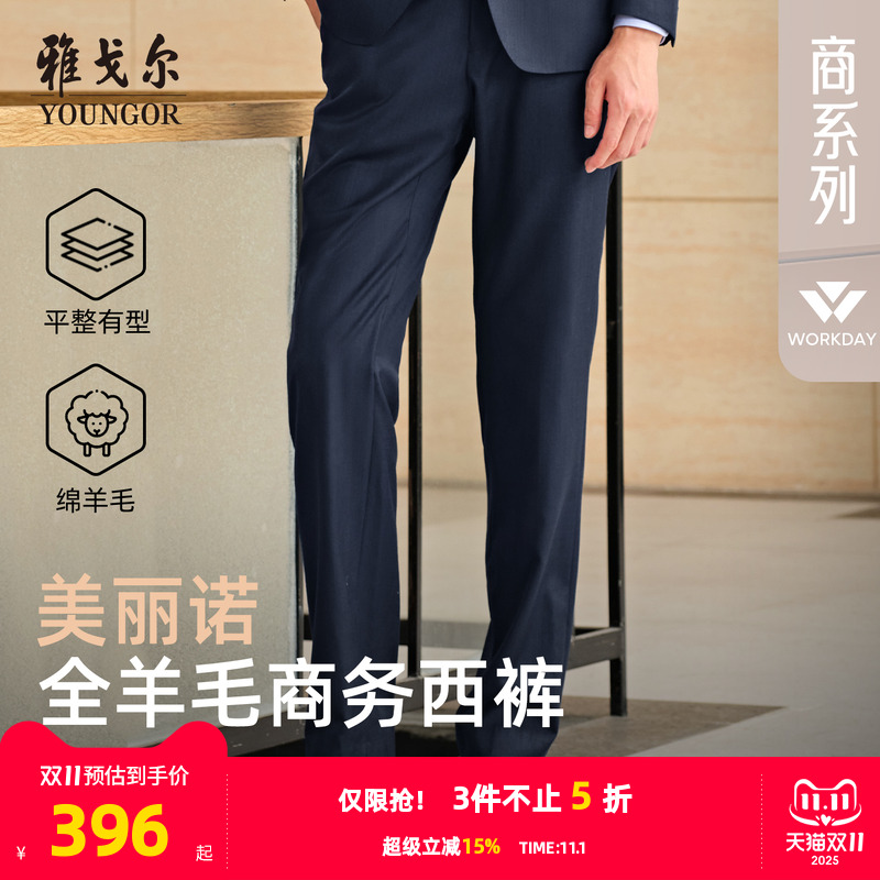 雅戈尔西裤秋季男士新款商务休闲时尚通勤高性价比羊毛修身长裤子