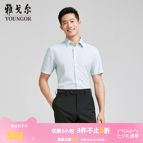 【商场同款】雅戈尔男士短袖衬衫夏季新款官方商务休闲短袖衬衫男