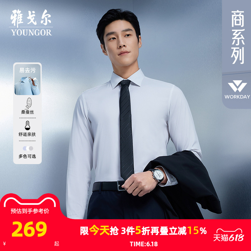 【桑蚕丝易去污】雅戈尔春季新品商务休闲莫代尔易打理长袖衬衫男