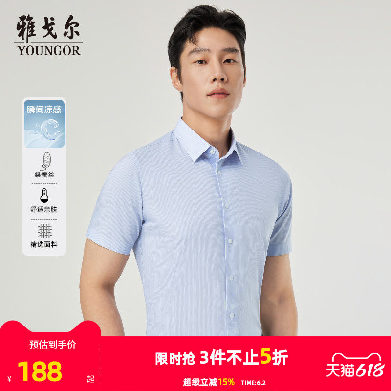 【超轻无压力】雅戈尔夏季新品条纹桑蚕丝凉感商务休闲短袖衬衫男