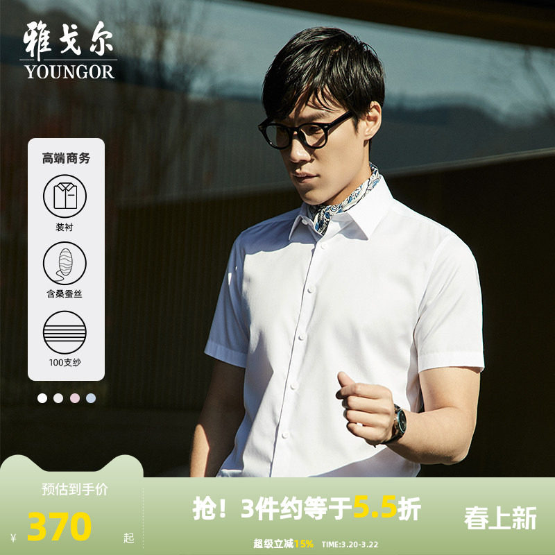 【100支桑蚕丝DP免烫】雅戈尔夏季新款商务休闲修身白短袖衬衫男