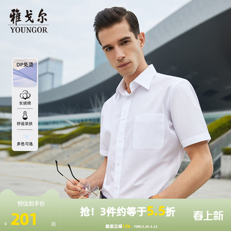 【DP免烫】雅戈尔短袖衬衫夏季新款男士商务休闲棉涤白色百搭衬衣