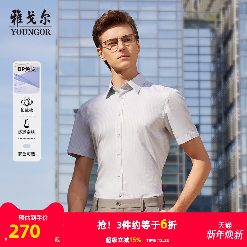 【条纹DP免烫】雅戈尔官方24春夏新品商务休闲修身通勤短袖衬衫男