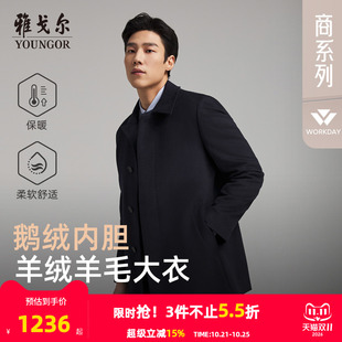【羊绒羊毛+鹅绒内胆】雅戈尔秋冬男士保暖大衣短款商务翻领外套