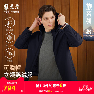 25秋冬新款 雅戈尔男士 行政商务休闲保暖可脱帽外套 轻暖鹅绒服