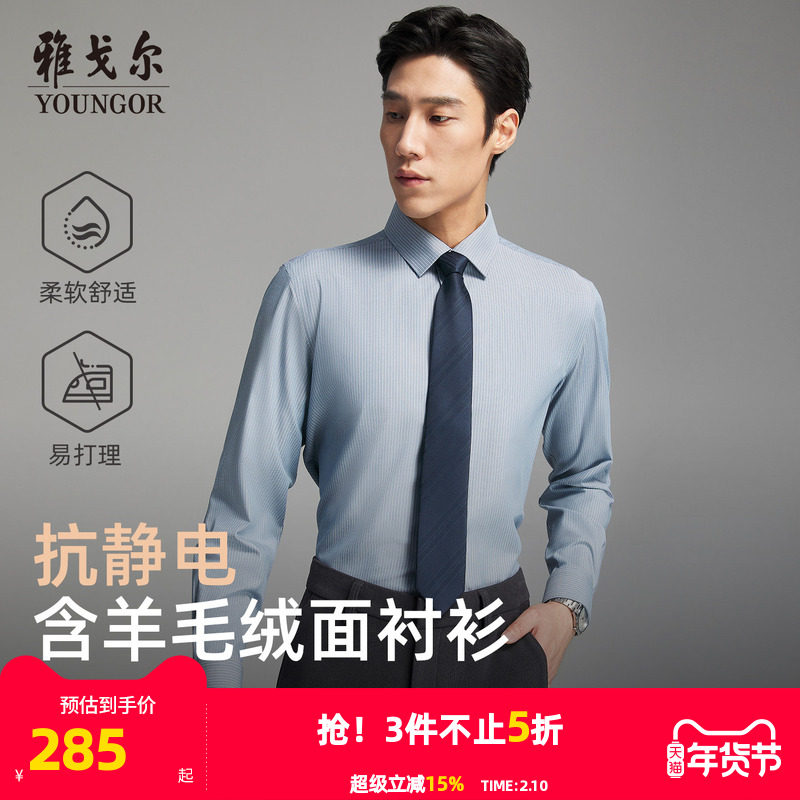 【绵羊毛绒面】雅戈尔秋季新商务休闲条纹蓄热升温保暖长袖衬衫男