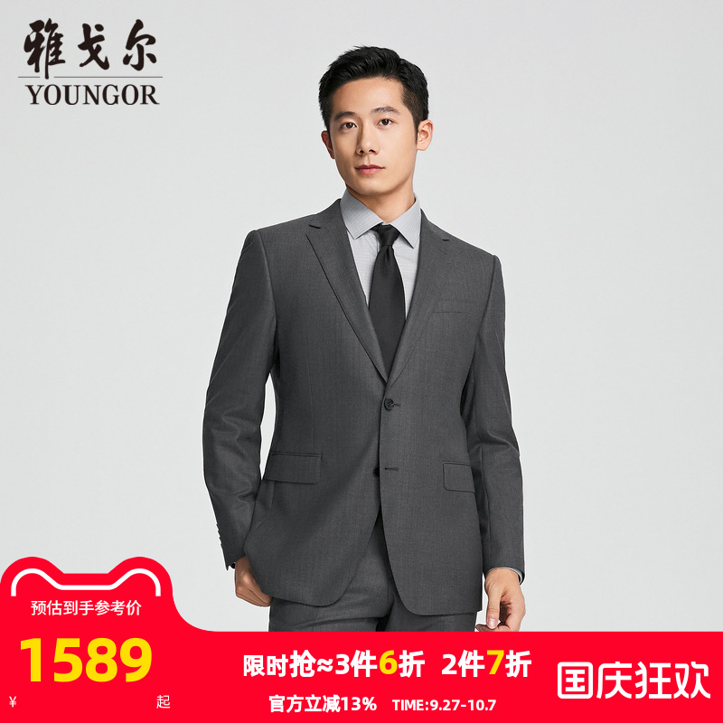 雅戈尔上班秋季合体型西服