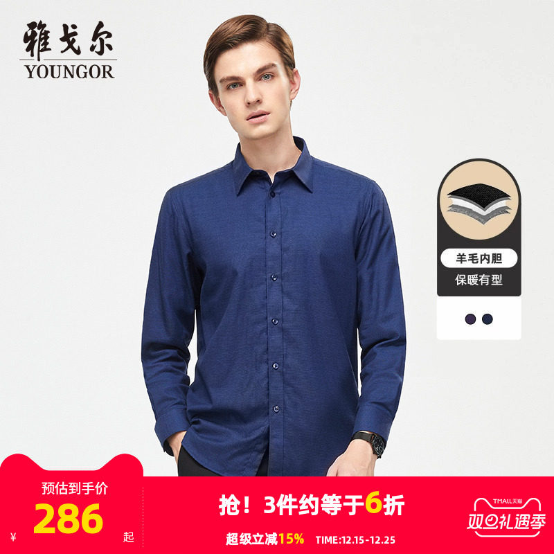 【德绒面料】雅戈尔秋冬新款商务加厚羊毛内胆保暖长袖衬衫男4510,男装,衬衫,淘宝优惠券,粉丝福利购,淘宝优惠卷
