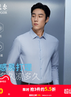 【10%桑蚕丝凉感】雅戈尔春季新品条纹商务休闲易打理长袖衬衫男