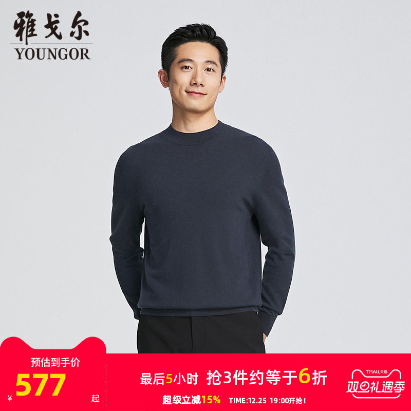 【商场同款】雅戈尔男士羊毛衫秋冬新款官方商务休闲羊毛衫男