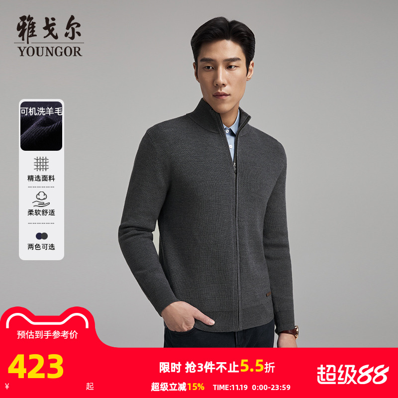 雅戈尔开衫立领毛衫外套
