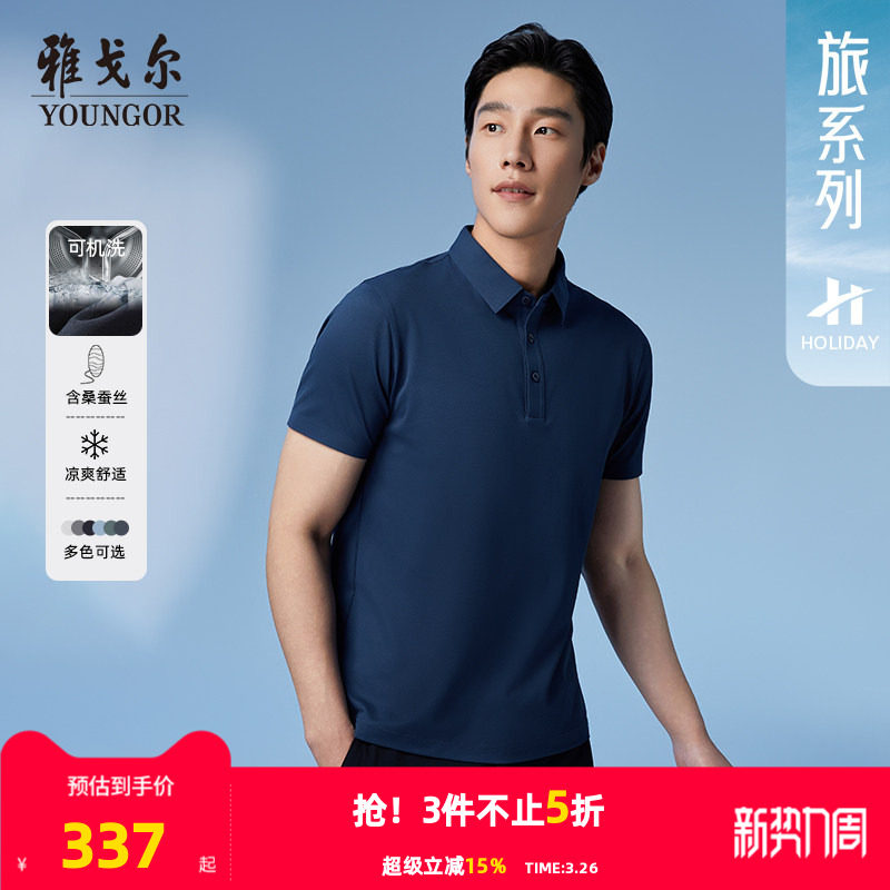 【桑蚕丝+凉感】雅戈尔夏季男士POLO衫商务休闲可机洗翻领短袖T