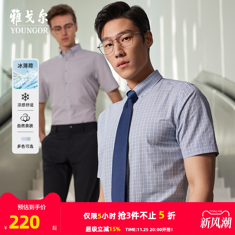 【凉感桑蚕丝】雅戈尔官方夏季新品商务休闲冰丝衬衣短袖衬衫男