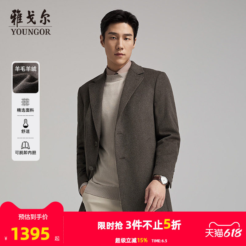 【羊绒羊毛+鹅绒内胆】雅戈尔冬季男士西服领大衣保暖修身外套