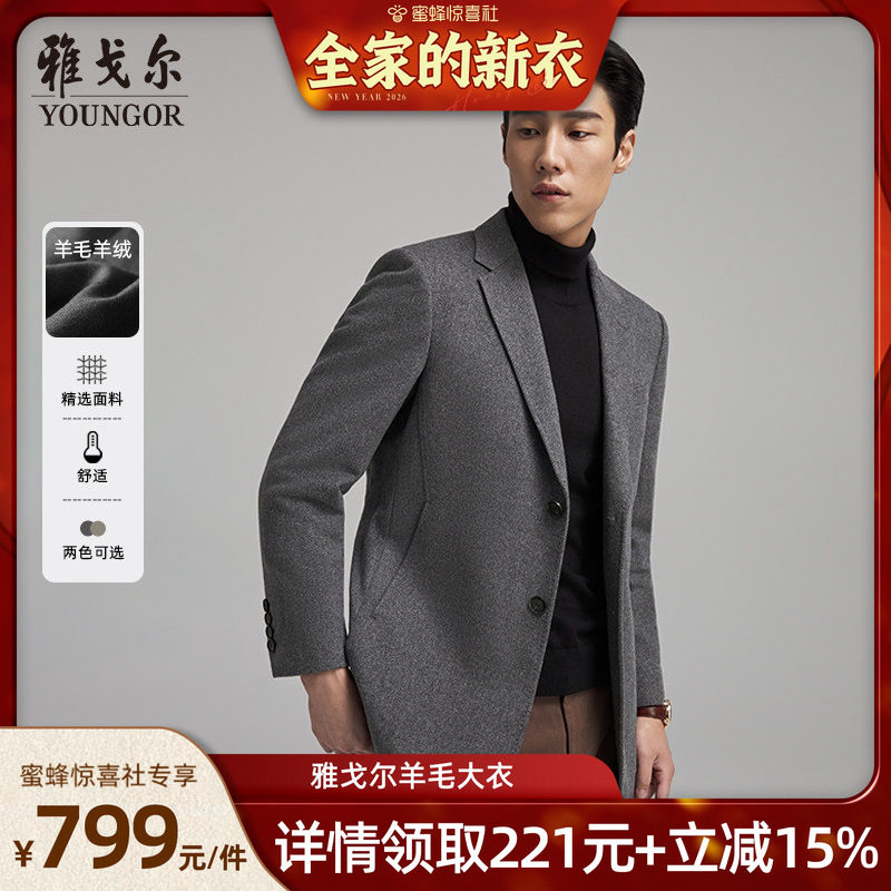 【蜜蜂惊喜社】雅戈尔秋冬季男士西服领大衣短款保暖修身通勤外套