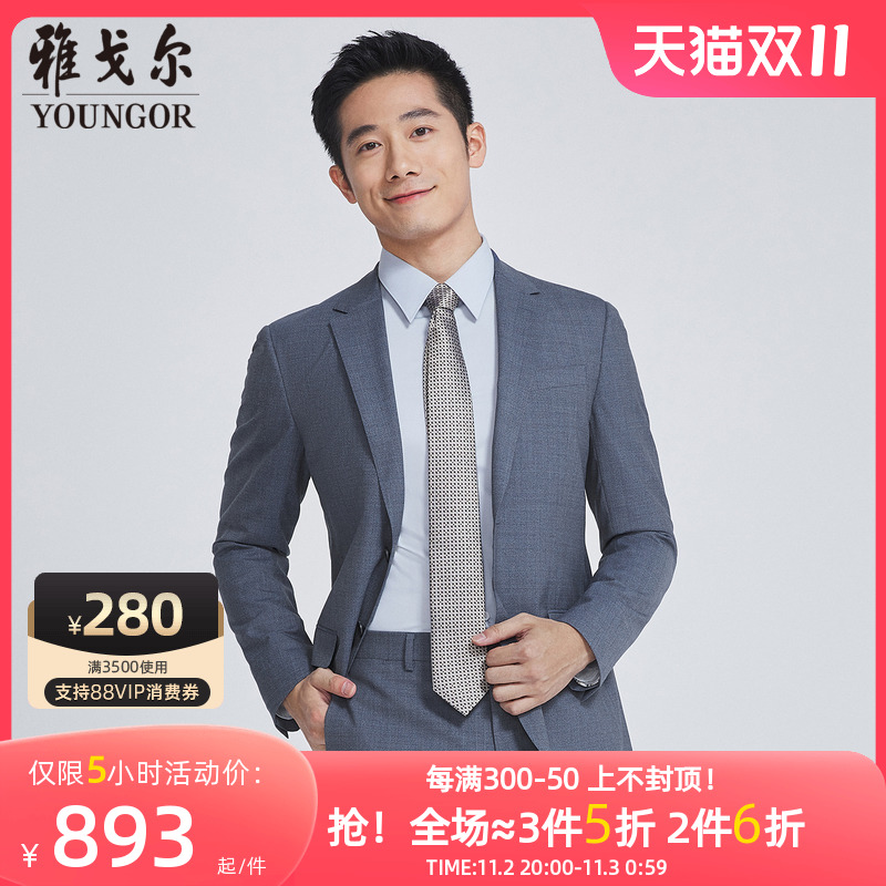 【商场同款】雅戈尔男士西服秋季新款官方商务婚庆西装男S2884