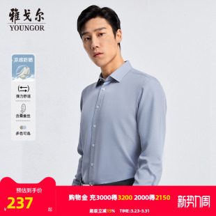 通勤长袖 商务休闲修身 雅戈尔官方春秋新品 衬衫 桑蚕丝凉感防晒