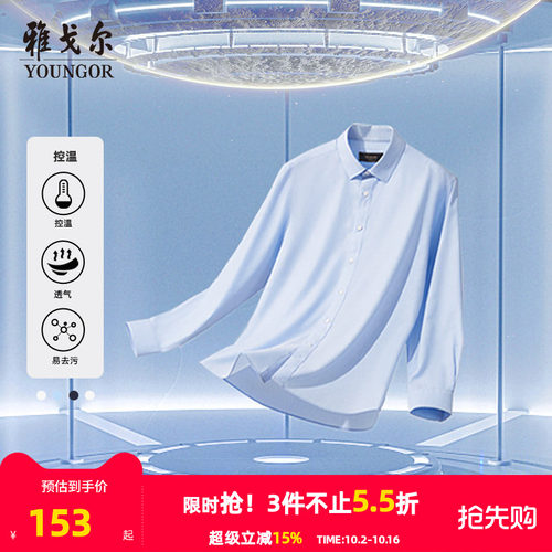 透气长袖衬衫雅戈尔商务休闲